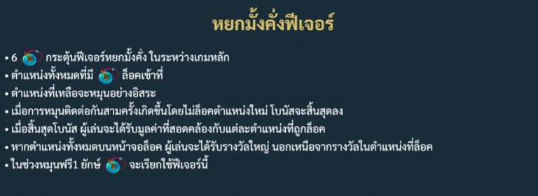 ฟีเจอร์พิเศษของเกม Lucky Streak