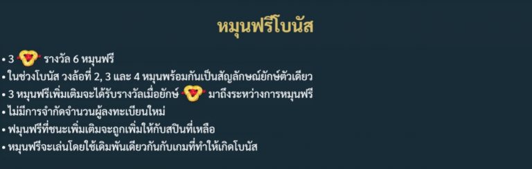ฟีเจอร์ฟรีสปินของเกม Lucky Streak