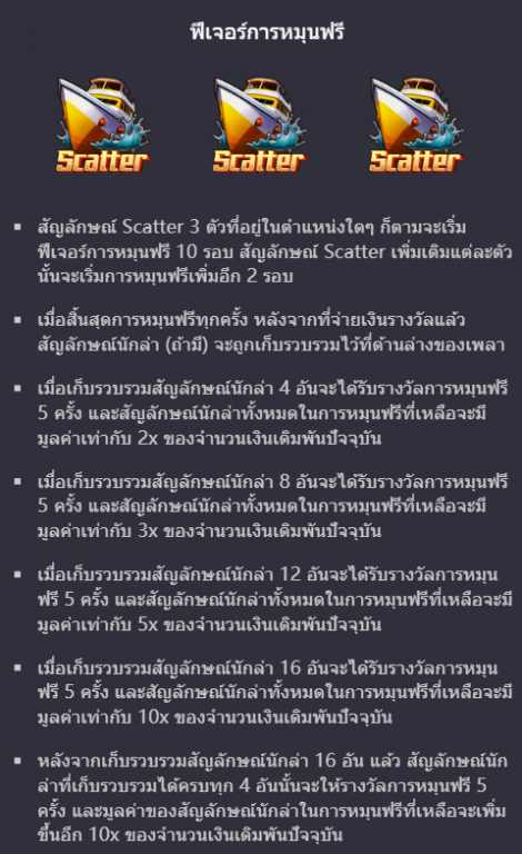 ฟีเจอร์หมุนฟรีของเกม Shark Bounty