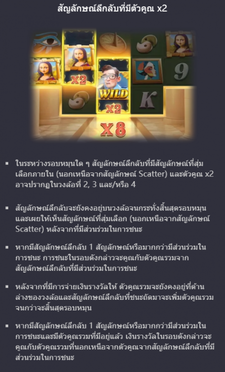 สัญลักษณ์ลึกลับ x2 ของเกม Museum_Mystery
