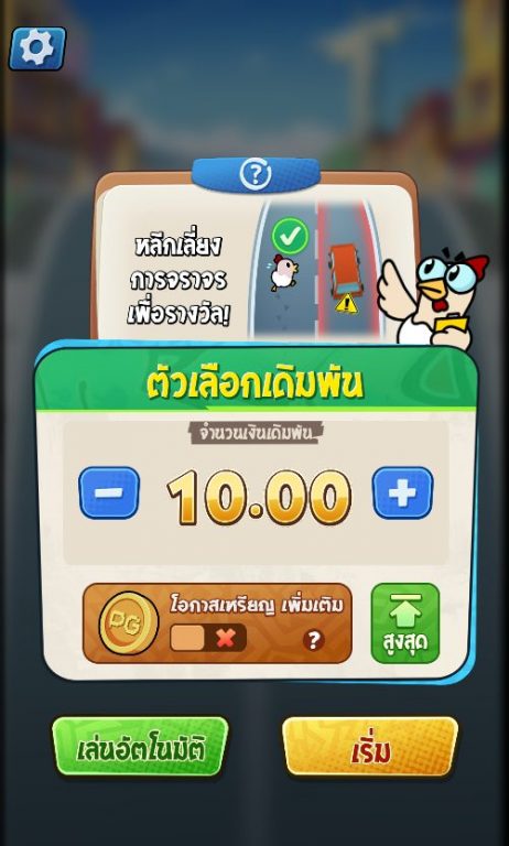 หน้าเดิมพันภายในเกม Chicky Run