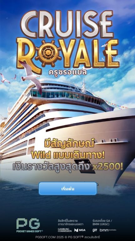 หน้าแรกของเกม Cruise Royale