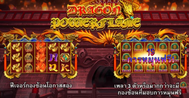 หน้าแรกของเกม Dragon Power Flame