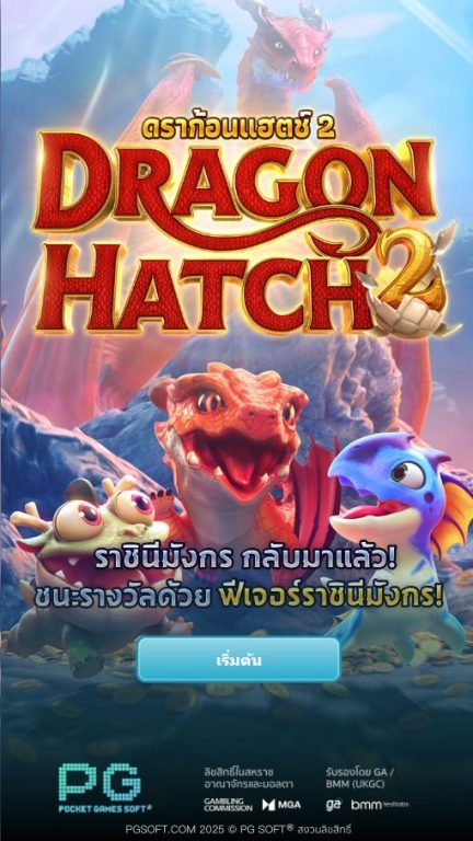 หน้าแรกของเกม Dragon_Hatch_2