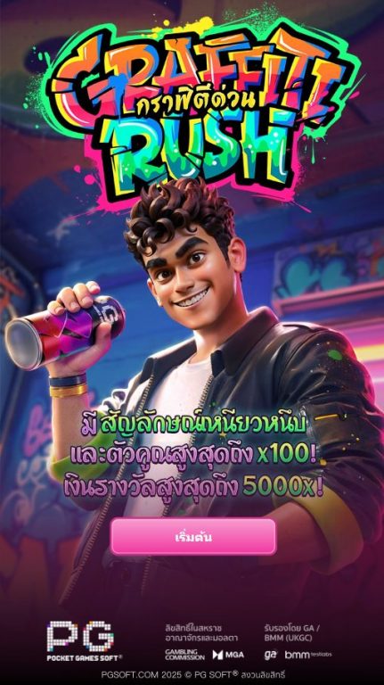 หน้าแรกของเกม Graffiti_Rush