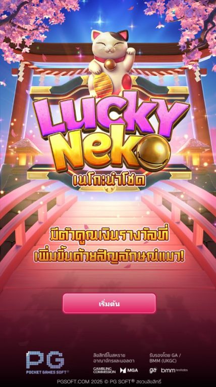หน้าแรกของเกม Lucky Neko
