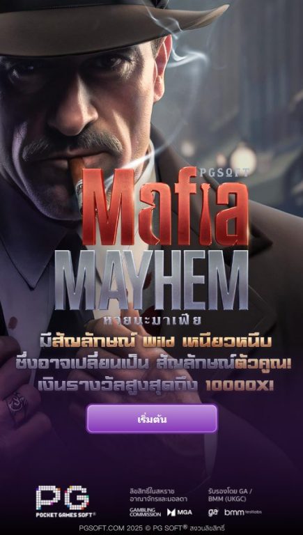 หน้าแรกของเกม Mafia Mayhem