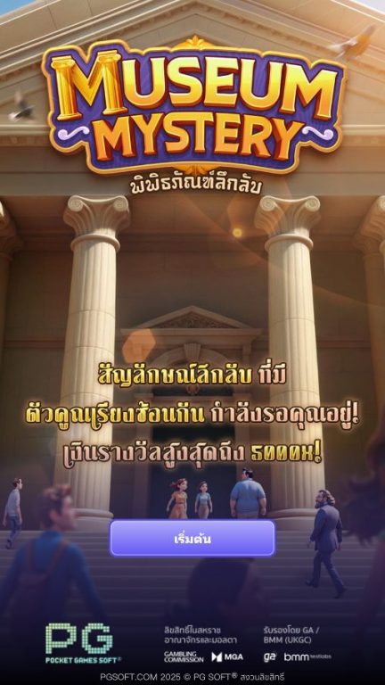 หน้าแรกของเกม Museum_Mystery