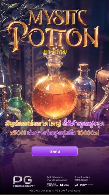 หน้าแรกของเกม Mystic Potion