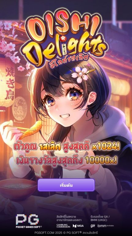 หน้าแรกของเกม Oishi_Delights