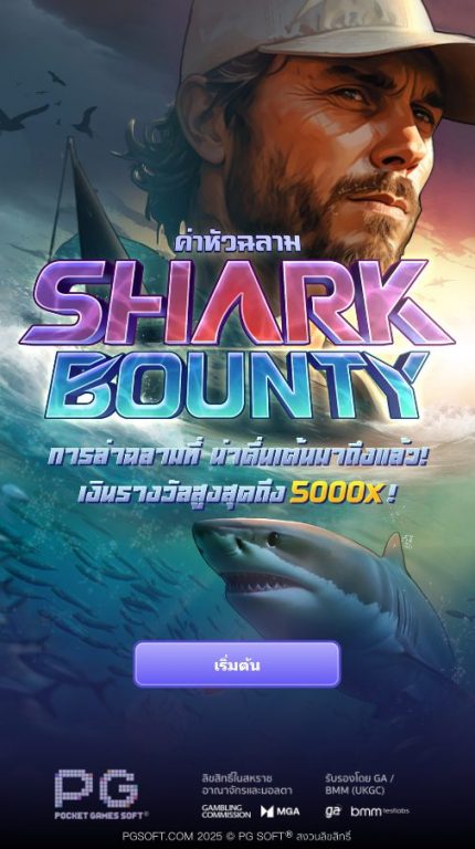 หน้าแรกของเกม Shark Bounty