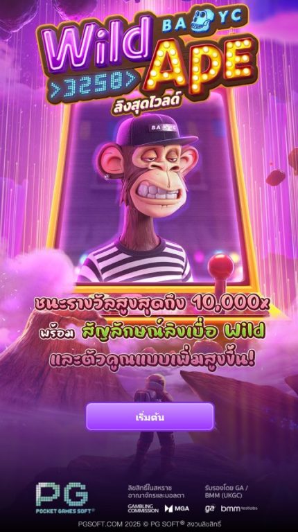 หน้าแรกของเกม Wild_Ape_3258