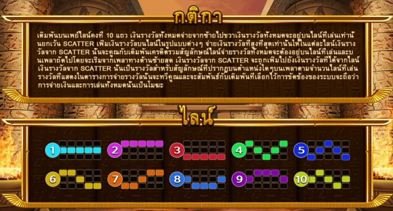 อธิบายกติกาและไลน์จ่ายของเกม horus-eye