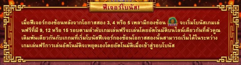 อธิบายฟีเจอร์โบนัสของเกม Dragon Power Flame