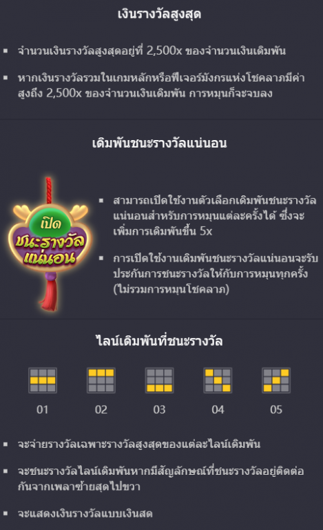 เงินรางวัลสูงสุดและไลน์จ่ายการเดิมพันของเกม Fortune_Dragon