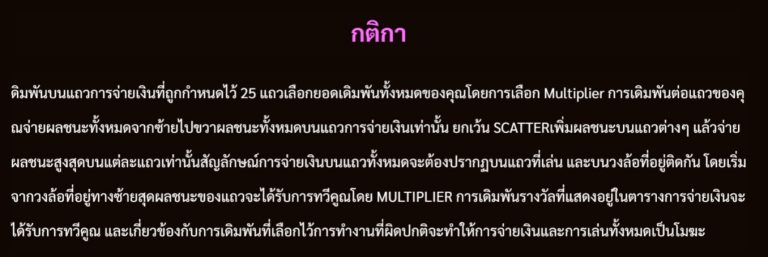 กติกาของเกม
