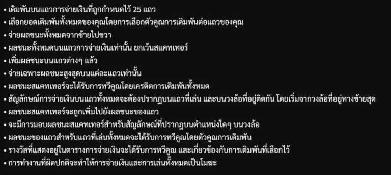 กติกาของเกม pubg slot