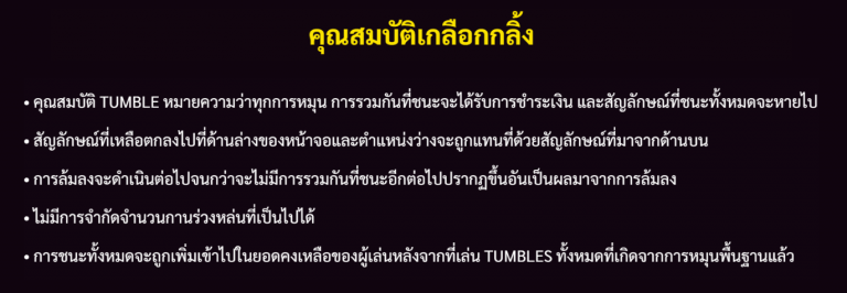 คุณสมบัติของเกม Gates Of Wealth