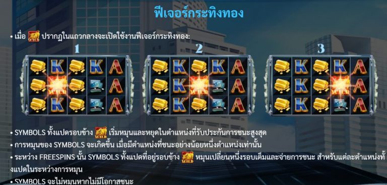 ฟีเจอร์กระทิงทอง