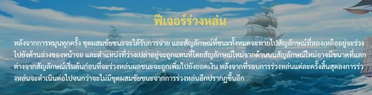 ฟีเจอร์ของ Golden Sea