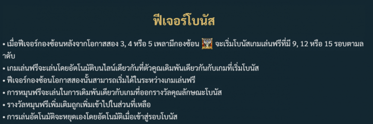 ฟีเจอร์โบนัสของเกม League of Legends