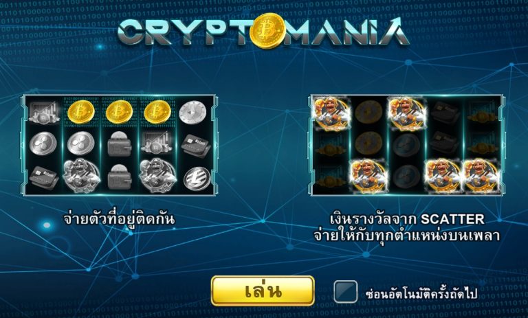 หน้าแรกของเกม Crypto Mania