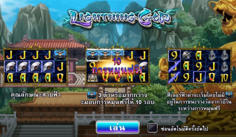 หน้าแรกของเกม Lightning God