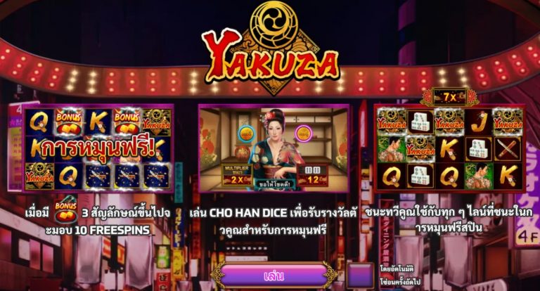 หน้าแรกของเกม Yakuza