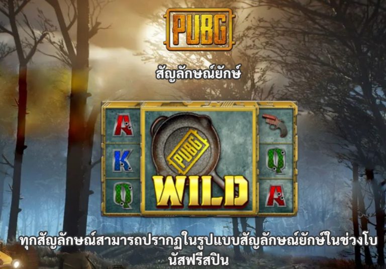 หน้าแรกของเกม pubg slot