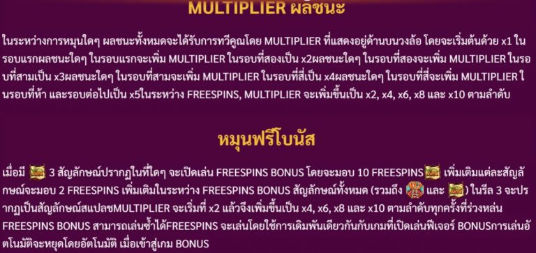 หมุนฟรีสปินของเกม Bali และอัตราการคูณ