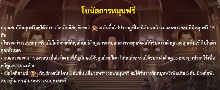 หมุนโบนัสฟรีของ Masquerade