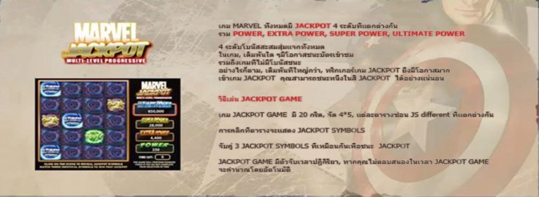 อธิบาย Jackpot