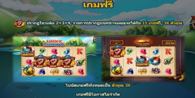 เกมฟรีของ Lucky Fisherman