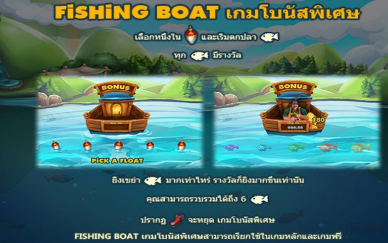 โบนัสสุดพิเศษ