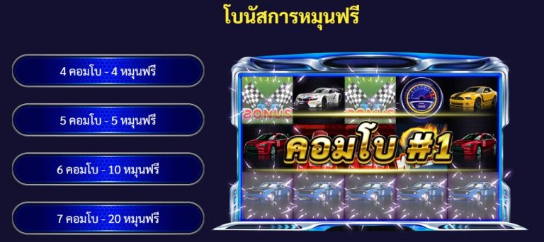 โบนัสหมุนฟรีของ Hot Wheels
