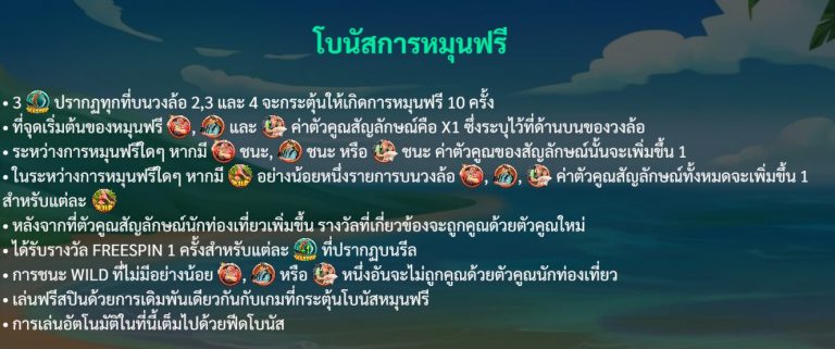 โบนัสหมุนฟรีของเกม